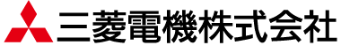 三菱電機株式会社